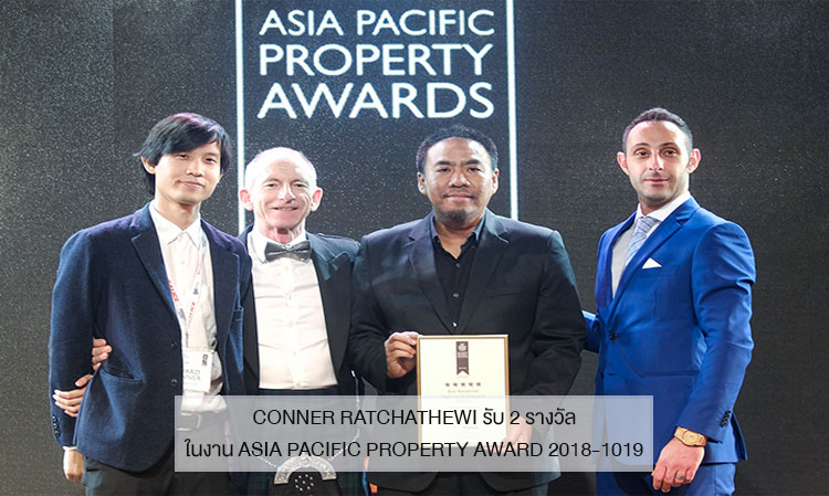 CONNER Ratchathewi รับ 2 รางวัล ในงาน Asia Pacific Property Award 2018-1019