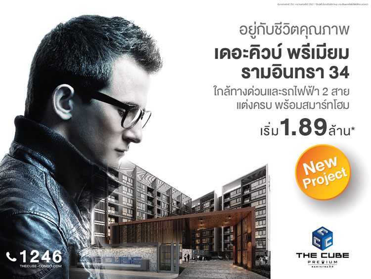 The Cube Premium Ramintra 34: Close to Expressway and 2 BTS Lines Starting at 1.89 Million*