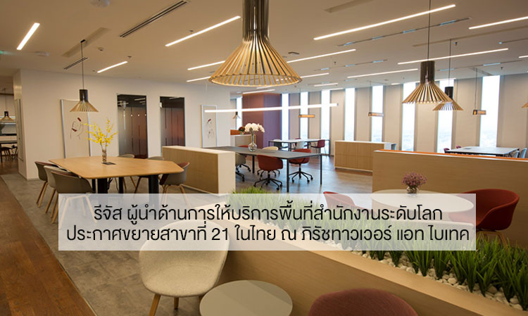 Regus, the Global Leader in Office Space Solutions, Announces the Opening of Its 21st Branch in Thailand at the Pirach Tower at BITEC