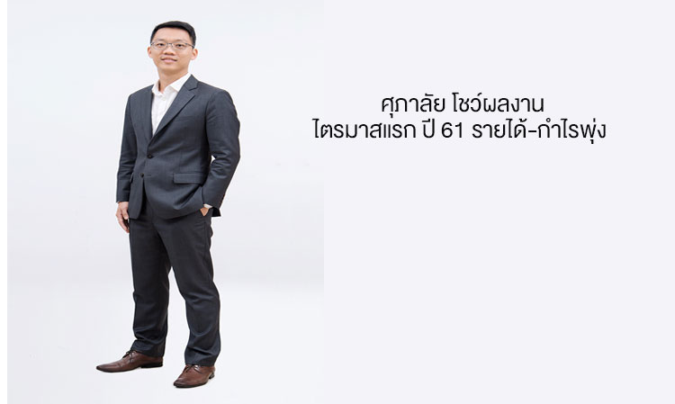 Supalai Reports Strong First Quarter Performance for 2018