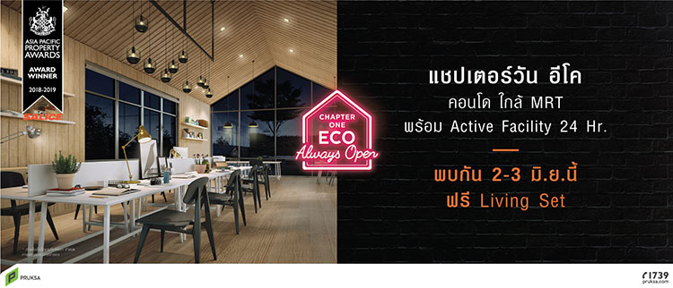 Chapter One Eco Ratchada – Huai Khwang: A Complete Community Offering Exclusive Benefits! Receive a Living Set by June 30th!