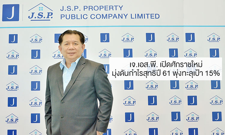 J.S.P. Enters a New Era Aiming for 15% Net Profit Growth in 2018