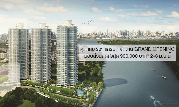 Supalai Riwa Grand Hosts GRAND OPENING Offering Discounts Up to 900,000 Baht on June 2-3