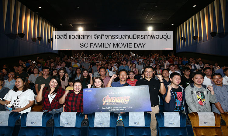 SC Asset Corporation Hosts Warm Friendship Event SC FAMILY MOVIE DAY
