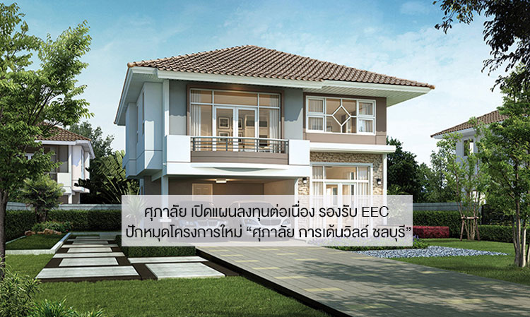 Supalai Continues Investment Plans to Support EEC with New Project 'Supalai Garden Ville Chonburi'