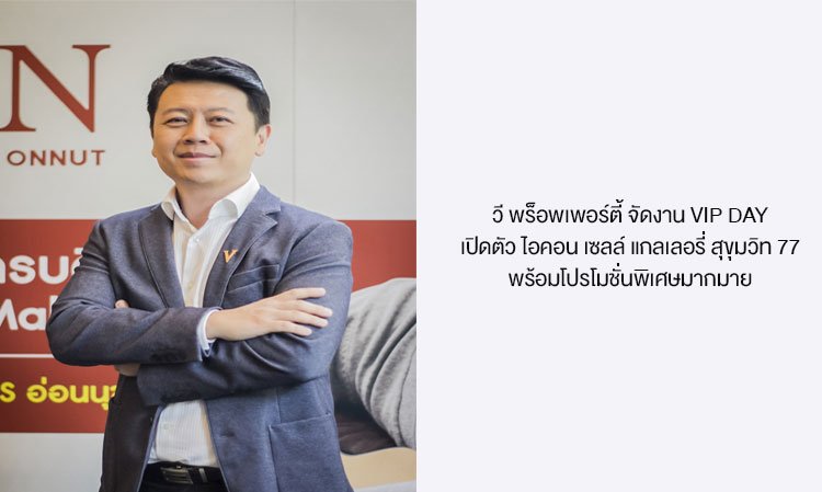 V Property Hosts VIP Day to Launch Icon Sale Gallery Sukhumvit 77 with Special Promotions
