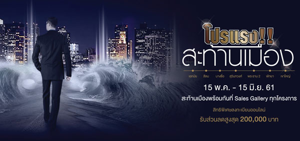 Nusasiri Launches the Most Powerful Promotion of the Year with 7 Prime Projects
