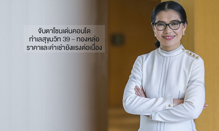 Monitoring Key Condo Zones: Sukhumvit 39 – Thonglor Prices and Rents Continue to Rise