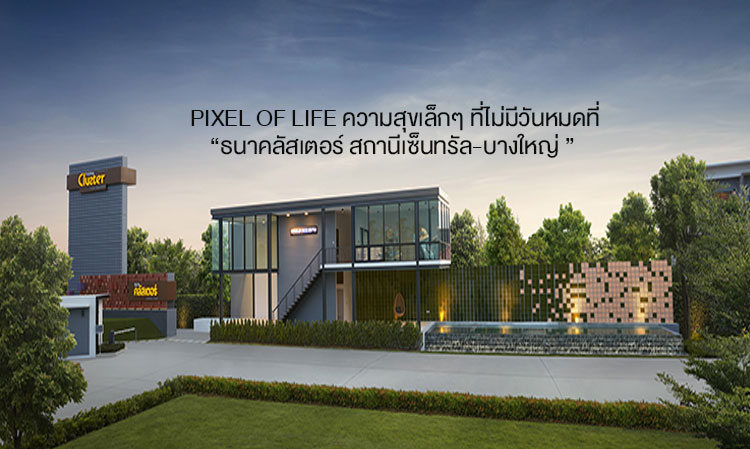 Pixel of Life: The Endless Little Joys at 'Thana Cluster Central Station-Bangyai'