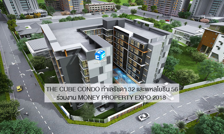 The Cube Condo at Ratchada 32 and Phahonyothin 56 Joins Money Property Expo 2018