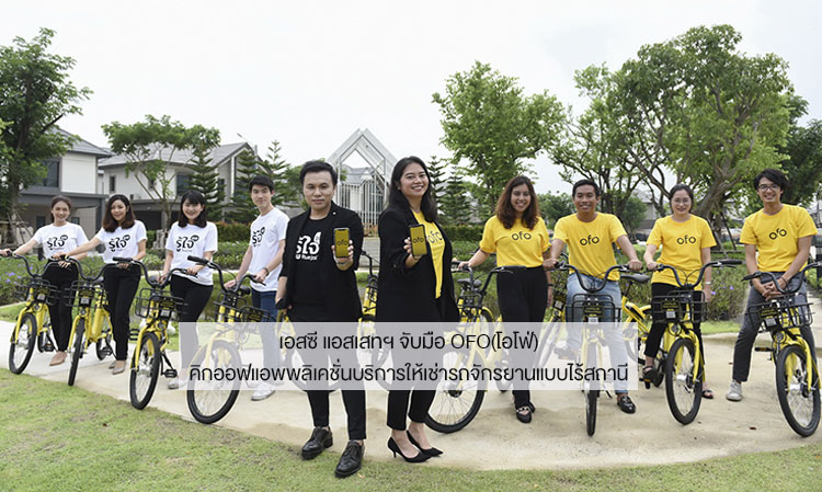 SC Asset Partners with OFO to Launch Stationless Bicycle Rental Application