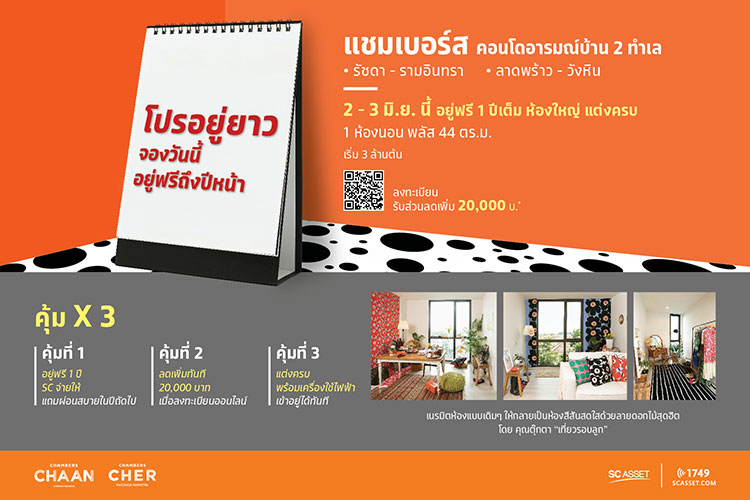 SC Asset Organizes Creative Condo Room Decoration Event with Long Stay Promotion on June 2-3