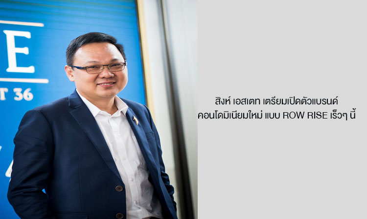 Singha Estate Set to Launch New Row Rise Condominium Brand Soon