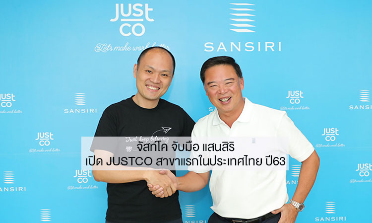 จัสท์โค จับมือ แสนสิริ เปิด JustCo สาขาแรกในประเทศไทย ปี63