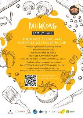 มั่นคงเคหะการ จัดงาน ‘Munkong Family Fair’ มอบความสุขเอาใจลูกค้าย่านปทุม 10 มิ.ย.นี้