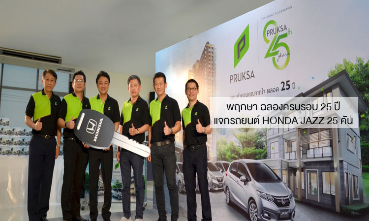 Pruksa Celebrates 25th Anniversary with Giveaway of 25 Honda Jazz Cars