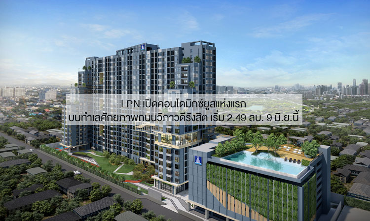 LPN Launches First Mixed-Use Condo in Prime Location on Vibhavadi Rangsit Road Starting at 2.49 Million Baht on June 9
