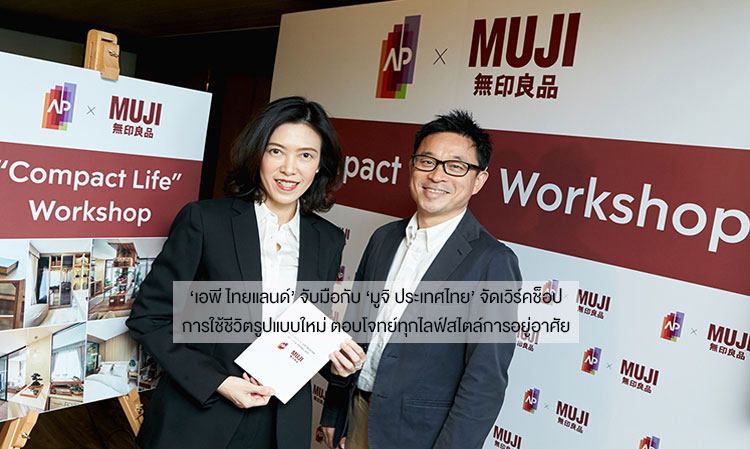 ‘AP Thailand’ Partners with ‘Muji Thailand’ to Organize a Workshop on New Lifestyle Solutions for Every Living Style