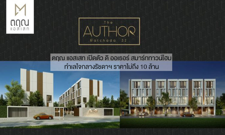 Tryn Asset Launches The Author Smart Townhome in the Heart of Ratchada Priced Under 10 Million
