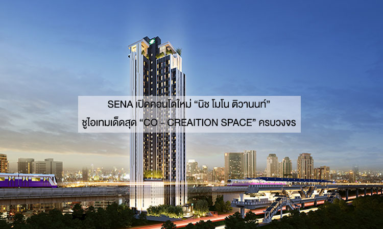 SENA Launches New Condo 'Niche Mono Tiwanon' Featuring the Ultimate 'CO-CREATION SPACE'