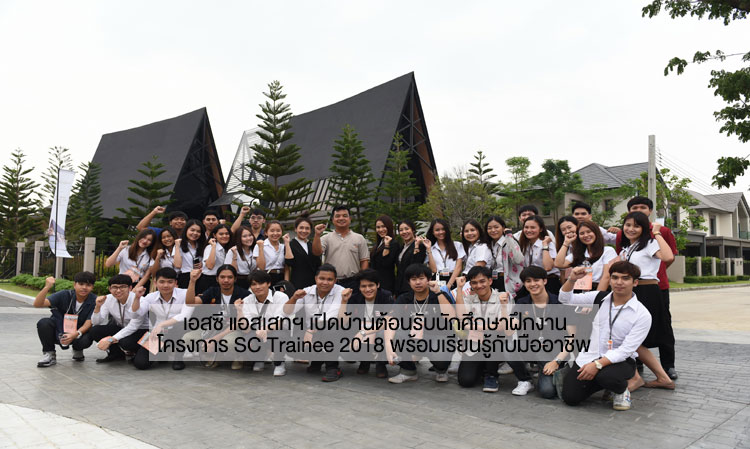 SC Asset Welcomes Interns for the SC Trainee 2018 Program to Learn from Professionals