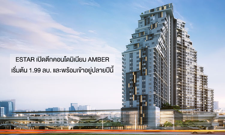 ESTAR Launches AMBER Condominium Starting at 1.99 Million Baht, Ready for Move-In by Year-End