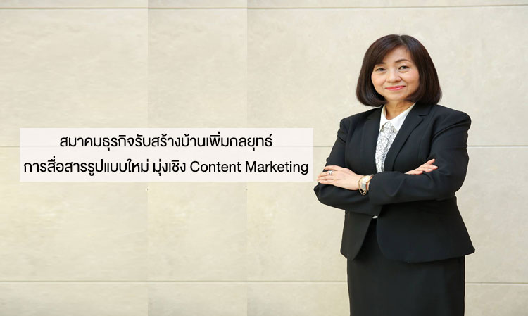 Home Building Business Association Introduces New Communication Strategies Focused on Content Marketing