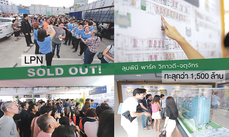 LPN Sells Out 'Lumpini Park Vibhavadi-Jatujak' Exceeding 1.5 Billion