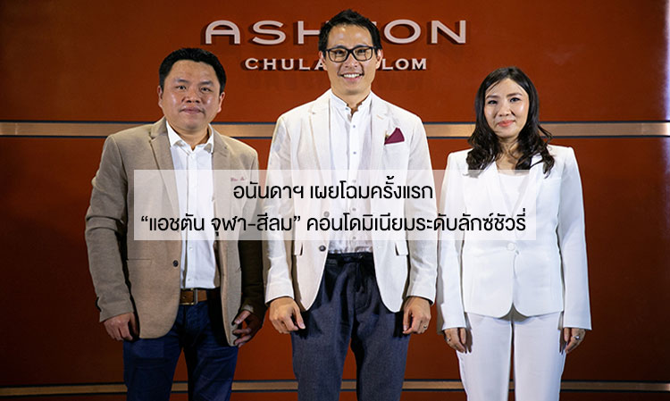 Ananda Reveals the First Look of 'Ashton Chula-Silom' Luxury Condominium
