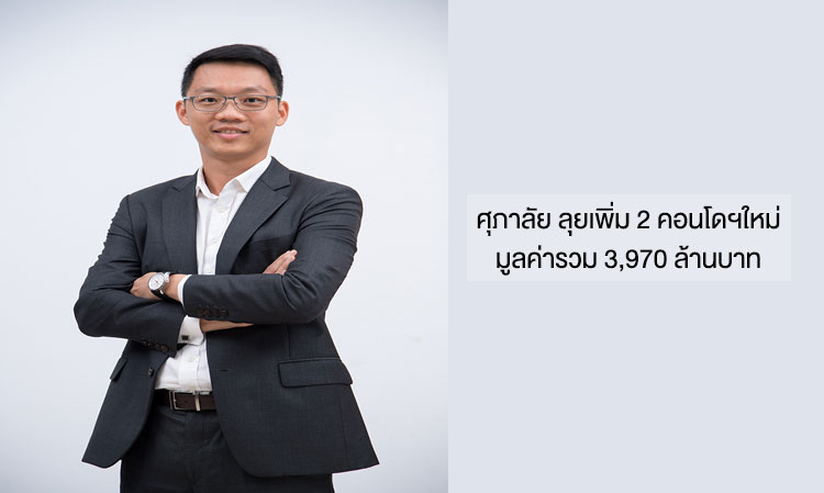 Supalai Launches 2 New Condominiums Worth a Total of 3.97 Billion Baht