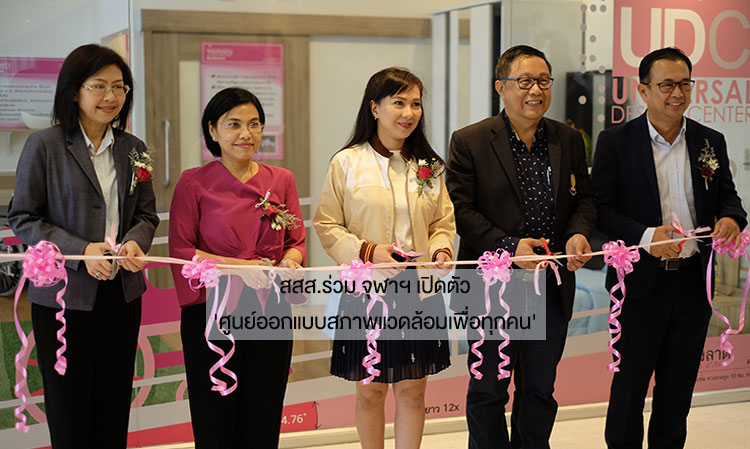 Thai Health Promotion Foundation Collaborates with Chulalongkorn University to Launch 'Universal Design Center for All'