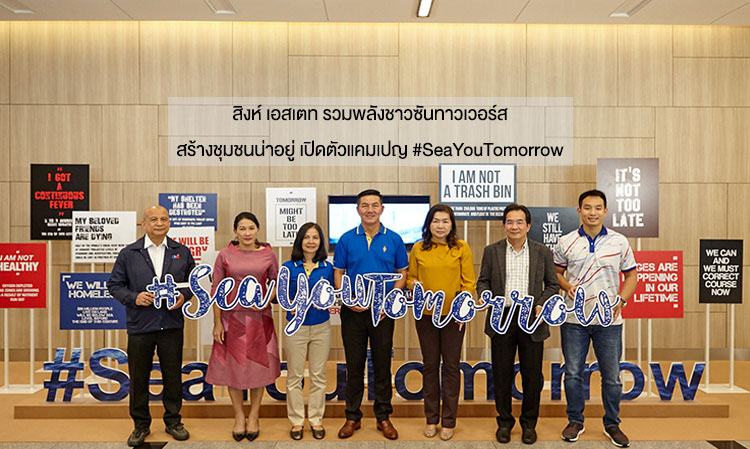Singha Estate Unites Sun Towers Community to Create a Livable Neighborhood Launches #SeaYouTomorrow Campaign
