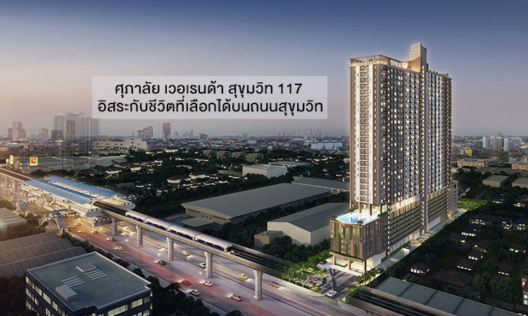 Supalai Veranda Sukhumvit 117: Freedom... with a Life of Choices on Sukhumvit Road