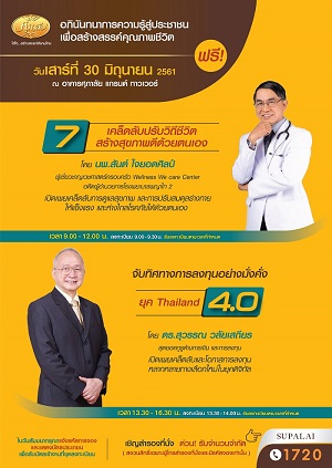 Supalai Hosts Seminar with Top Experts in Investment and New Health Care