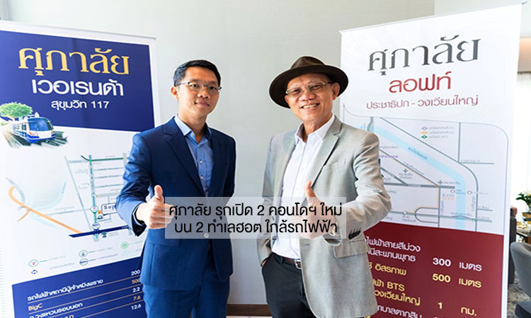 Supalai Launches 2 New Condominiums in 2 Hot Locations Near the Skytrain