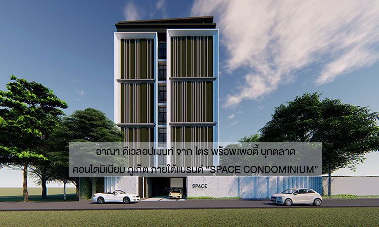Arna Development from Tri Property Enters the Phuket Condominium Market Under the Brand 'SPACE CONDOMINIUM'