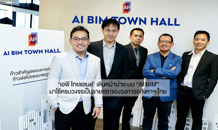 ‘AP Thailand’ Leads the Way in Implementing Comprehensive ‘AI BIM’ System as the First in the Thai Real Estate Industry