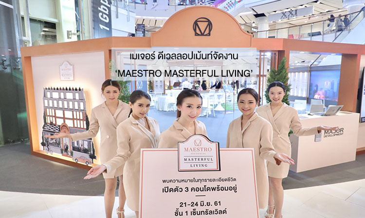 Major Development Hosts ‘MAESTRO MASTERFUL LIVING’ Event, Launching 3 Condominiums Starting at 3.8 Million Baht, Today – June 24 Only