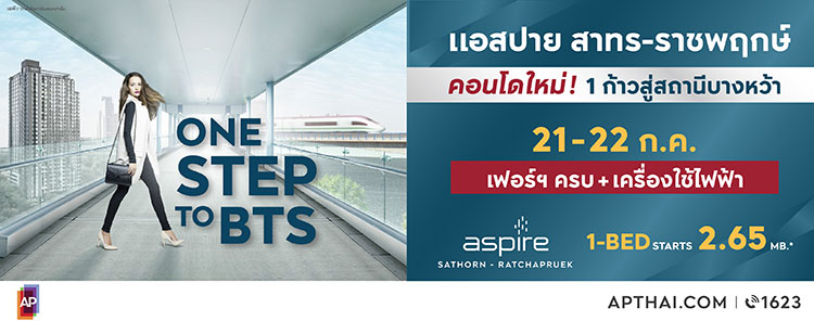 A New Transformation: THE NEW ASPIRE 2018 with the New Condo 'ASPIRE Sathorn-Ratchaphruek' Starting from 2.65 Million Baht