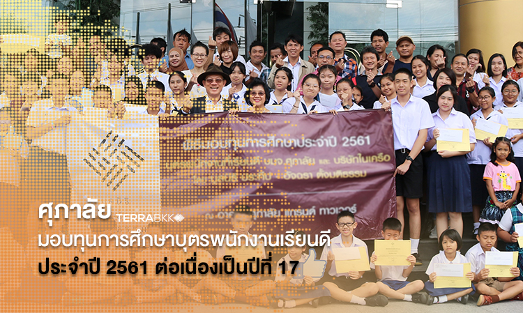 Supalai Awards Scholarships to Children of Outstanding Employees for the 17th Consecutive Year