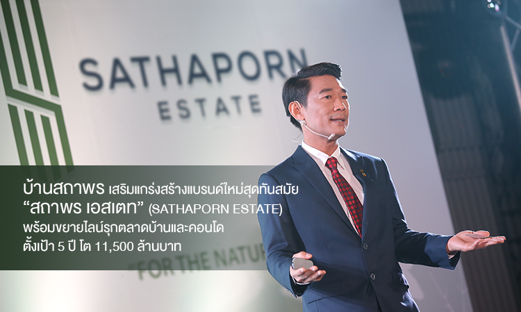 Sathaporn Home Strengthens Its Position in the Real Estate Market with a New Modern Brand 'Sathaporn Estate'