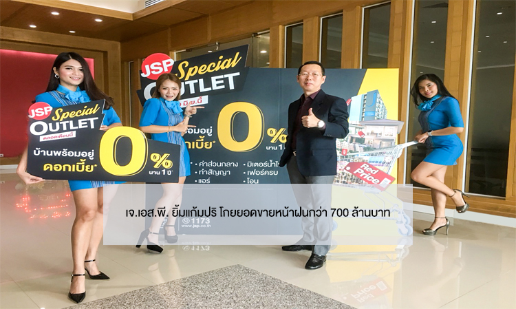 JSP Smiles Brightly, Achieves Sales of Over 700 Million Baht During the Rainy Season