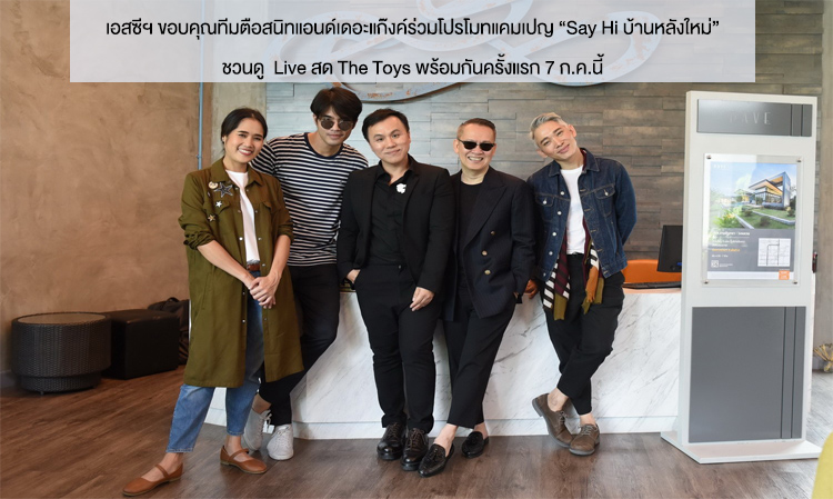 SC Asset Thanks Team Tua Sinit and The Gang for Promoting the 'Say Hi New Home' Campaign Inviting Everyone to Watch The Toys Live for the First Time on July 7th