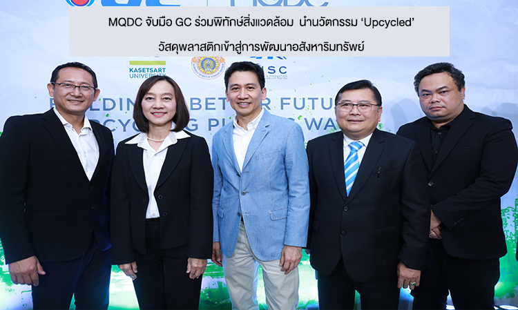 MQDC Partners with GC to Protect the Environment by Introducing Upcycled Plastic Materials in Real Estate Development