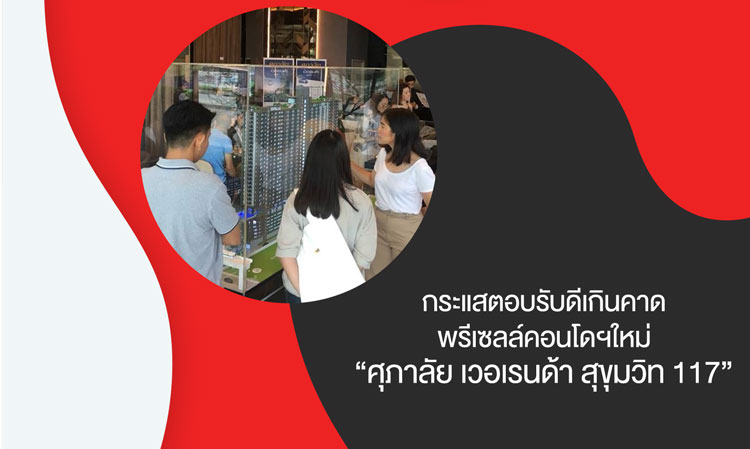 Unexpectedly Positive Response for Pre-Sale of New Condo 'Supalai Veranda Sukhumvit 117'