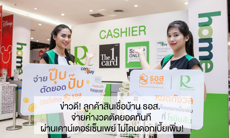 Good News! GHB Home Loan Customers Can Make Instant Payments at CenPay Counters Without Additional Interest!
