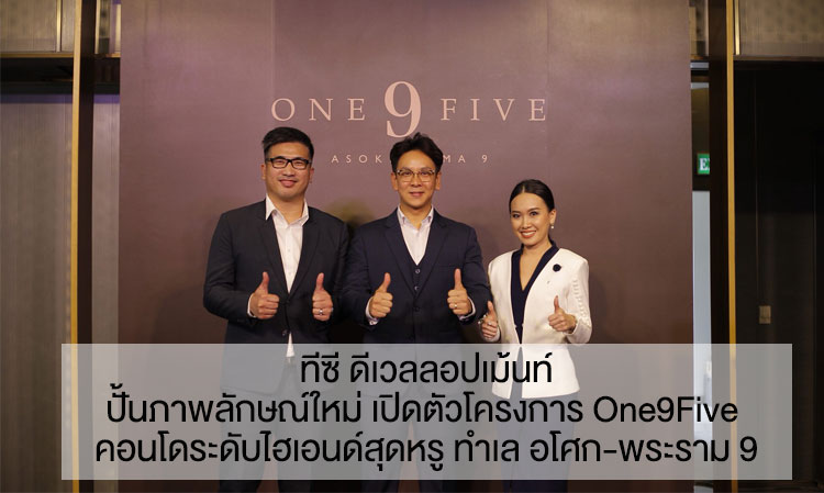 TC Development Unveils New Image with Launch of One9Five Luxury Condo Project in Asoke-Rama 9, Creating an Elevated Living Experience Under the Concept of 'Urban Midtown Oasis'
