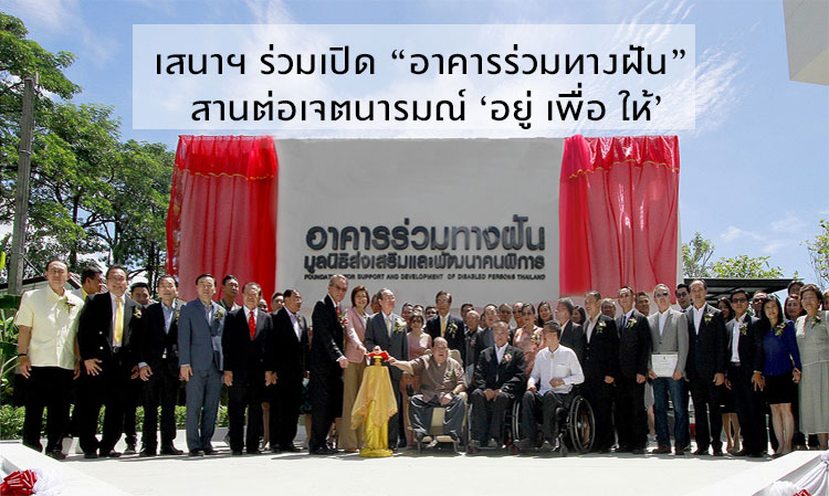 Sena Joins the Opening of the 'Dream Path Building' to Continue the Spirit of 'Living to Give'