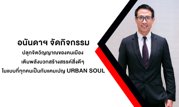 Ananda Launches Campaign URBAN SOUL to Inspire City Dwellers and Foster Positive Energy