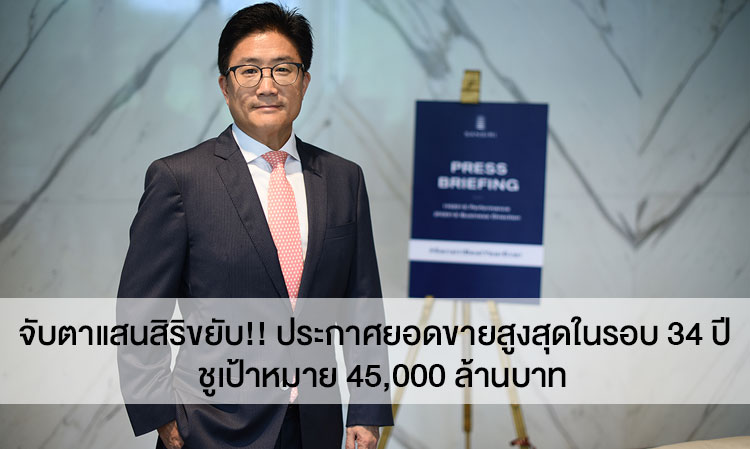 Sansiri's Remarkable Shift: Highest Sales in 34 Years, Targeting 45 Billion Baht